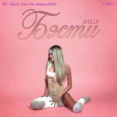 Music News For Forum vol.165 (2026) Music News For Forum vol.165 (2026) торрент