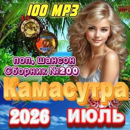 Камасутра (2026) Камасутра (2026) торрент
